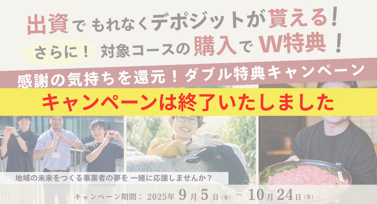 【お知らせ】「ダブル特典キャンペーン」終了日変更のご案内
