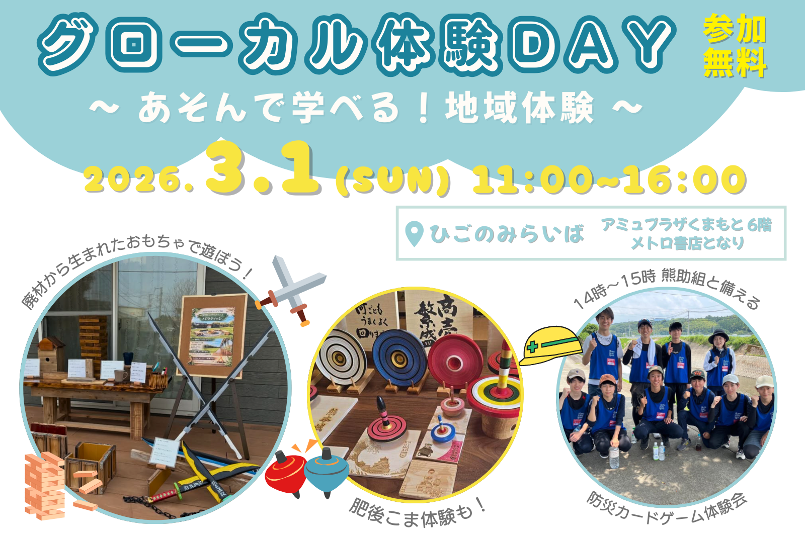 【3/1開催】くまもと駅フェスに出展＆ひごのみらいば体験イベントを開催します（参加無料）