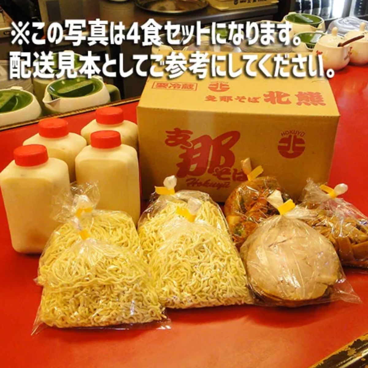 /data/ec/1054/ラーメン配送見本.jpg