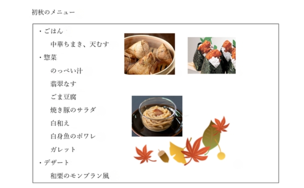 /data/ec/1265/秋のメニュー.jpg