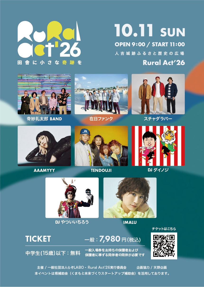 Rural Act ’26開催案内
