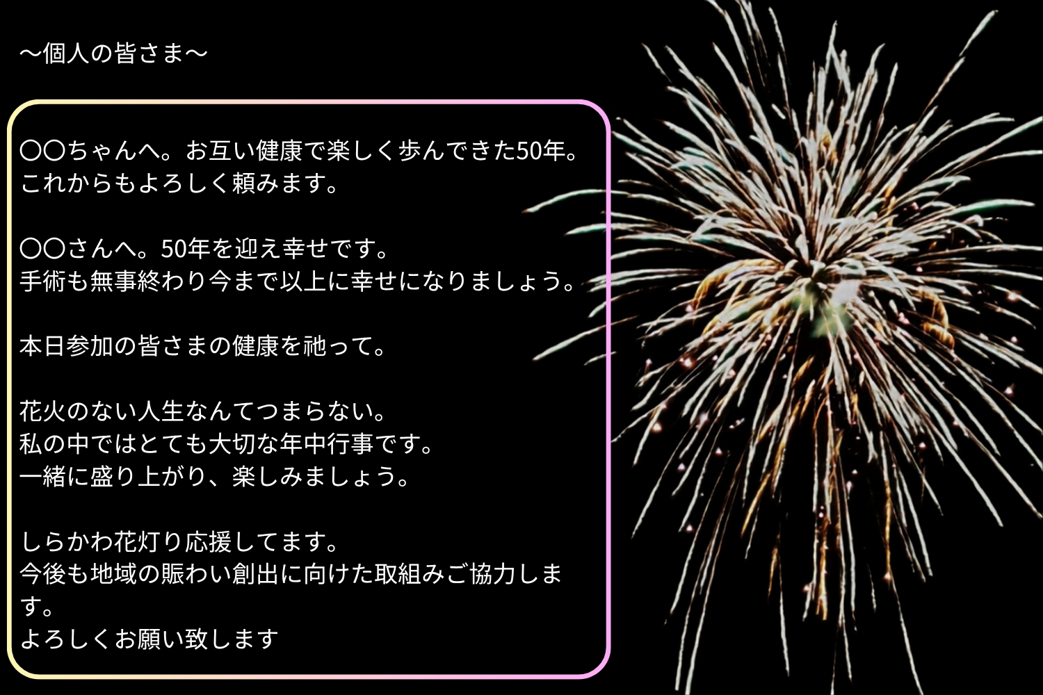 /data/ec/1433/個人メッセージ.jpg