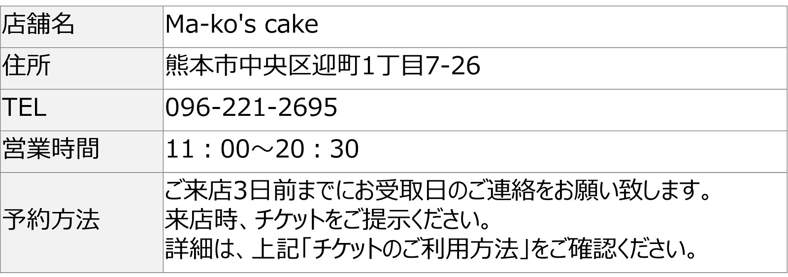 /data/ec/438/store_ma-ko's cake.jpg