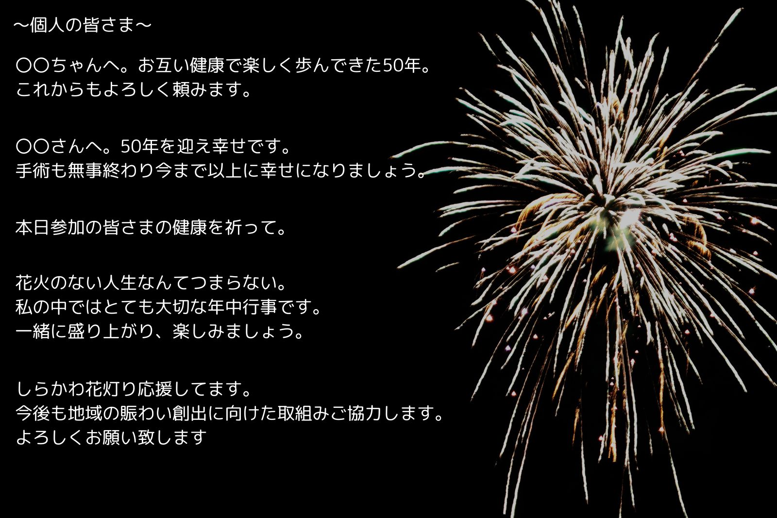 /data/ec/914/メッセージ花火.jpg