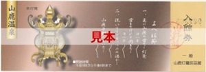/data/ec/920/yamaga_return23.jpg