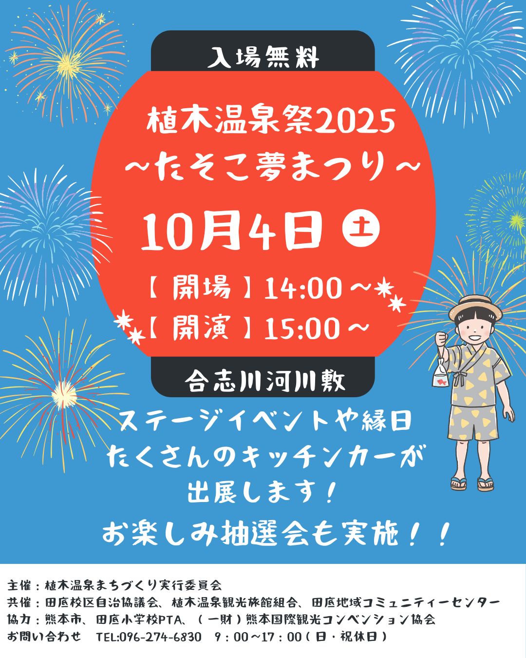 /data/ec/982/2025植木温泉祭チラシ１.jpg